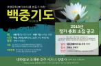 백중기도 및 2016년도 정기총회 공고