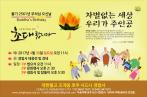 불기 2561년(2017) 부처님 오신날 붕축 행사 