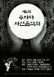 제 2 회 수자타 자선 음악회